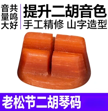 Erhu Bridge Made from Old Pine Knots, Professional Performance Bridge for Enhanced Volume and Vibration, Exam-Grade Component