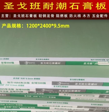 Saint-Gobain Moisture-Resistant Gypsum Board 9.5mm for Kitchen and Bathroom Walls and Ceilings