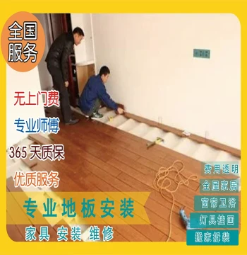Nationwide On-Site Installation Service, Same-City Service for Solid Wood, Multi-Layer, Laminate, SPC Flooring, and Aluminum Alloy Baseboard Installation