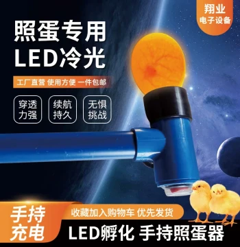 [Factory Direct] Handheld Rechargeable Egg Candler for Incubation, Strong Light Penetration Egg Tester