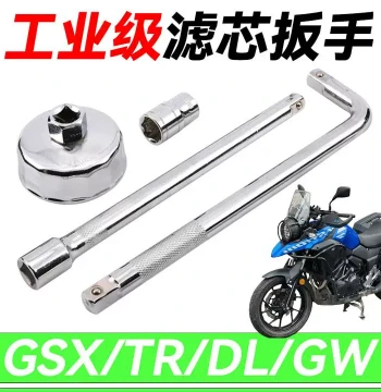 Haojue Suzuki DL250, GW250, GSX250R Oil Filter Element Removal Socket and Drain Plug Wrench