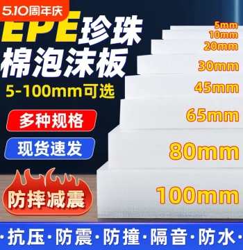 EPE Pearl Cotton Foam Board Hard Sheet Shockproof Thickened Foam Cotton Filling Inner Tray Flower Arrangement Express Packaging