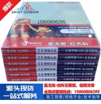Saint-Gobain Red Jieke Gypsum Board – A30+ Formaldehyde Decomposition, All-in-One Water and Fire Resistant Drywall with Light Steel Keel Ceiling System