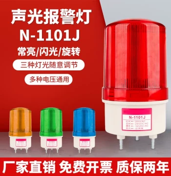 N-1101J Audio-Visual Alarm Light - Constant/Strobe/Rotating Modes, Adjustable Voltage (24V/12V/220V)
