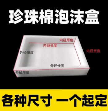 EPE Pearl Cotton Foam Box - Shock-Absorbing, Insulating Packaging Liner (Custom Sizes Available)