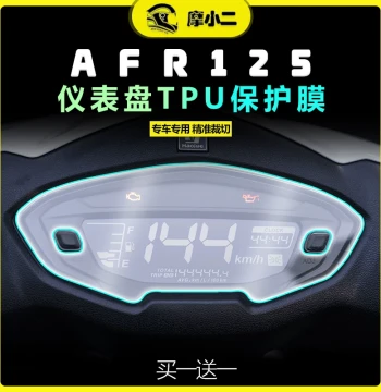 Transparent Protective Film for Haojue AFR125 Dashboard and Mirrors - Rainproof and Scratch-Resistant