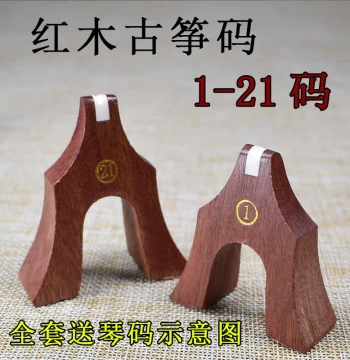 Standard Ox Bone Guzheng Bridges, Non-Slip Goose Pillars, Large and Small Sizes 1-21, Single Piece with Free Shipping