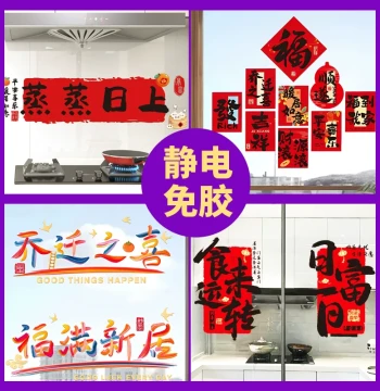 Housewarming Celebration Decorative Window Paper-Cut Static Cling Stickers for Glass Doors, Kitchen Moving and New Home Ceremony Supplies