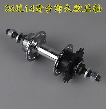 Japanese City Commuter Bicycle Rear Hub - 36-Hole 14-Tooth Single Speed Integrated Freewheel