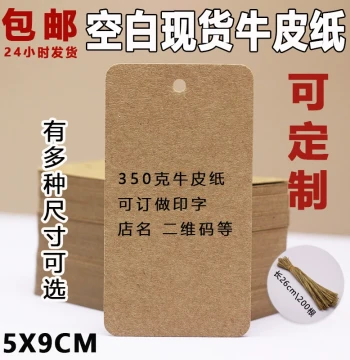 Custom Blank Kraft Paper Hang Tags – Price Labels for Baijiu Liquor, Women's Clothing, and Apparel Branding