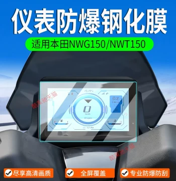 Compatible with Wuyang Honda NWG150 Instrument Film NWT150 Tempered Glass Protective Film Screen Film Modification Accessories