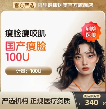 Domestic 100U Slimming Injection for Masseter Muscle Reduction and V-Line Contouring