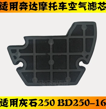 Air Filter for Benda Gray Stone 250 Motorcycle BD250-16 Air Cleaner Element