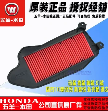 Wuyang-Honda Yazhi New Youyue Youku NCR Xisha Xunsha Huansha S125LA Air Filter E-Ying E-Yun 110
