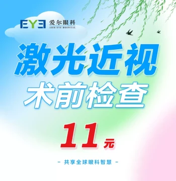 Aier Eye Hospital Full-Femto Laser Myopia Surgery Pre-Op Examination, Myopia Correction Check (Refractive)