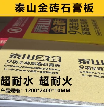 Taishan Gold Brick Gypsum Board, Water and Fire Resistant, 10mm High Strength for Home Ceiling, Light Steel Keel Partition, Soundproof Panel
