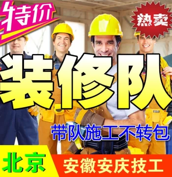 Beijing Renovation Team: Interior Remodeling for New, Old, and Resale Homes; Full-Scale Renovations and Partial Office Upgrades
