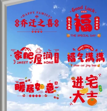 Housewarming Celebration Decorative Window Paper Cut Static Cling Fu Character Glass Door Window Stickers New Home Moving In Supplies