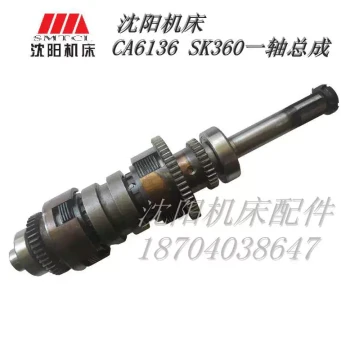 Shenyang Machine Tool Parts - SK360, C618K-3, CA6136 OEM Lathe Main Shaft Assembly and Clutch