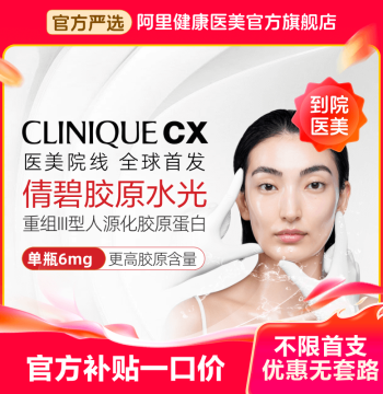 [No Limit on New Customers or First Dose] Clinique CX Recombinant Collagen Hydrating Serum, Type III Humanized Collagen for Anti-Aging and Moisture Lock, EverFill Collagen Regeneration Injection