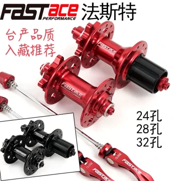 Recommended for Tibet Entry: FasTace DA201 Mountain Disc Brake Hub (24/28/32 Holes) - Made in Taiwan