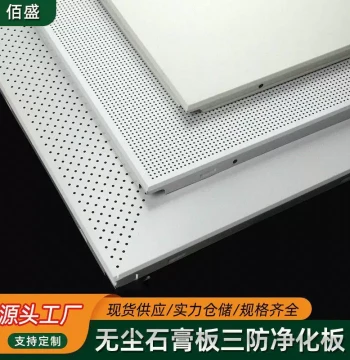 Custom PVC Dust-Free Gypsum Board Ceiling, Three-Proof Purification Board, Clean Room PVC Dust-Free Panel