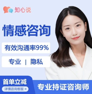 Zhixinshuo Online Psychological Counseling: Marriage, Emotions, Stress, and Depression Support