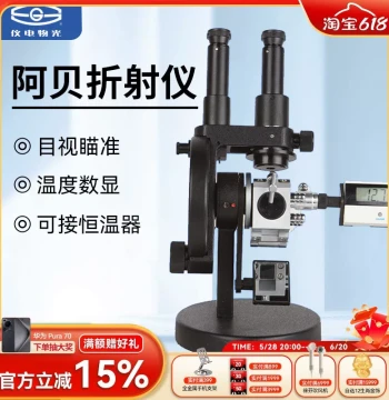 Shanghai Precision Scientific Instrument WYA-2W Binocular Abbe Refractometer for Sugar Concentration Testing in Laboratories