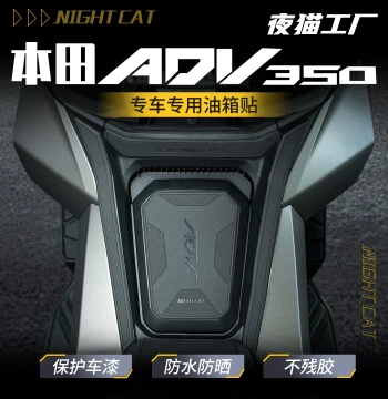 Rubber Fuel Tank Sticker Anti-Slip Body Protection Film for 2025 Honda ADV350 Motorcycle Modification Accessories