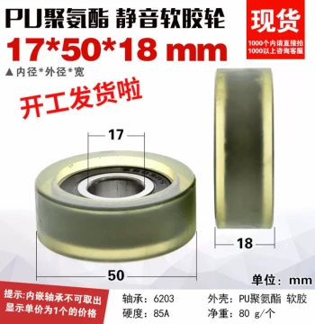 6203RS Bearing Rubber-Coated Pulley, Pressure Wheel, Rolling Wheel, Polyurethane PU Soft Silent Wheel 17*50*18