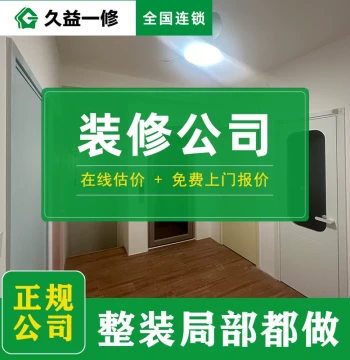 Home Renovation Services: Wall, Kitchen & Bathroom Remodeling in Beijing, Shanghai, Chengdu