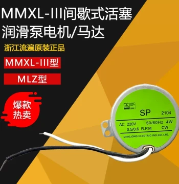 MMXL/MLZ Oil Pump Motor 4.2/5 r.p.m; Electric Motor 0.5/0.6/1/1.2/10/12/2/2.5 r.p.m