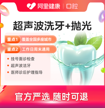 [Ali Health] 50% Off Ultrasonic Dental Cleaning + Free ¥100 Oral Care Voucher