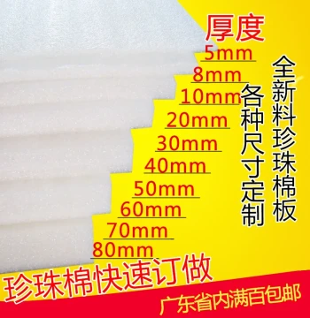 EPE Pearl Cotton Foam Shockproof Sheets - Custom Sizes (5/10/20/30/40/50/80mm) with Free Shipping