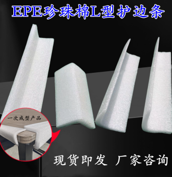 Yunting E White Pearl Cotton One-Piece Molded L-Shaped Irregular Edge Protector Corner Guard EPE Anti-Collision Strip Foam U-Shaped Edge Strip