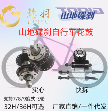 Huiyu Hub - Mountain Bike 6-Bolt Disc Brake Hub, 28/32/36 Holes, Cup-and-Cone or Bearing Options
