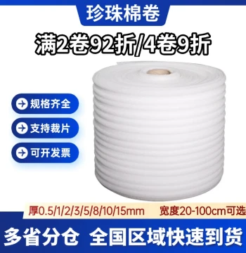 EPE Pearl Cotton Foam Wrap for Packing, Moving, and Protecting Cookware – Xinguantu