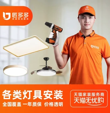 Jiangduoduo Lighting Installation Service - Local Professional Setup, Removal, and Repair for Ceiling and Pendant Lights