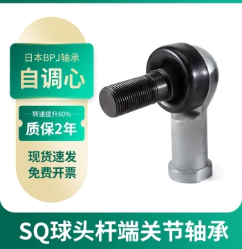 BPJ Japanese Imported Spherical Plain Bearings SQ5 Bent Rod, 6 Rod End, 8 Universal Joint Ball Head, 10 Fish-Eye Bearing 12 14 16