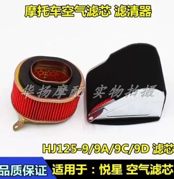 Air Filter Element for Haojue Yuexing HJ125T-9/9A/9C/9D Scooter Motorcycle