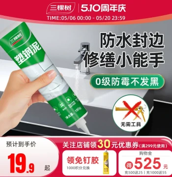 Skshu Plastic Steel Mud Waterproof Anti-Mold Bathroom Sealant Quick-Setting Leak Repair Paste
