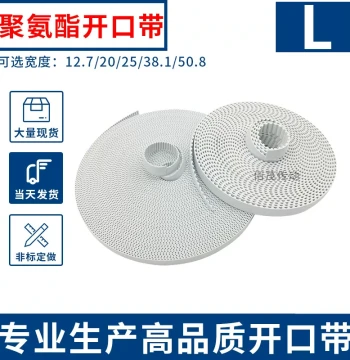 Open-End White Polyurethane Timing Belt with Steel Core – L Series, Widths 13/20/25mm, Pitch 9.525mm