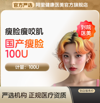 Domestic Slimming Injection 100U - Medical Grade Botulinum Toxin Type A for Jawline Contouring