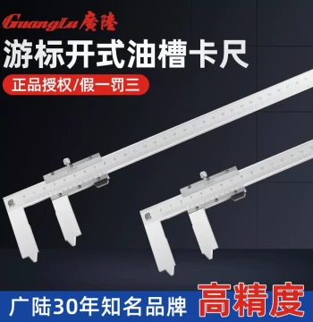 Guanglu Authentic Vernier Open-Type Oil Groove Caliper High-Precision Stainless Steel 0-300mm 0-500mm Precise Measurement