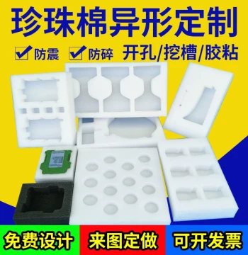 Custom EPE Pearl Cotton Inserts - Shockproof, Crush-Resistant Foam Packaging for Irregular Shapes