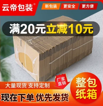 Yundi Cardboard Boxes Customizable Taobao Hard Carton Postal Express Airplane Box Wholesale Corrugated Paper Box Packaging Board