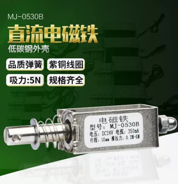 Through-Body Push-Pull Mini DC Solenoid MJ-0530B, Strong Hold Switch 5N 12V 24V Long Stroke