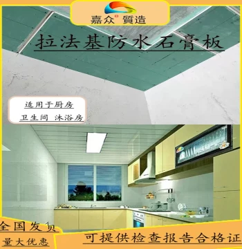 Lafarge Water-Resistant Stone Board - Waterproof Ceiling and Partition Wall Material for Home Renovation