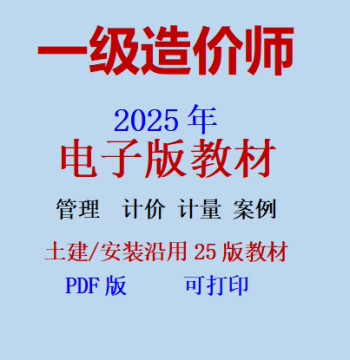 2026 Level 1 Cost Engineer Study Materials - Electronic Textbooks and Past Exam Papers in PDF Format