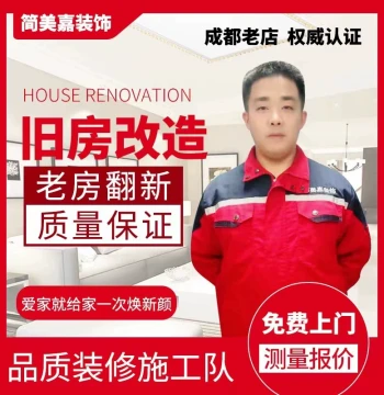 Chengdu Renovation Construction Team Full Package Semi-Package New House Bare Shell Villa Rough House Design Old Community Old House Renovation